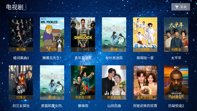 岚图影视TV盒子最新版