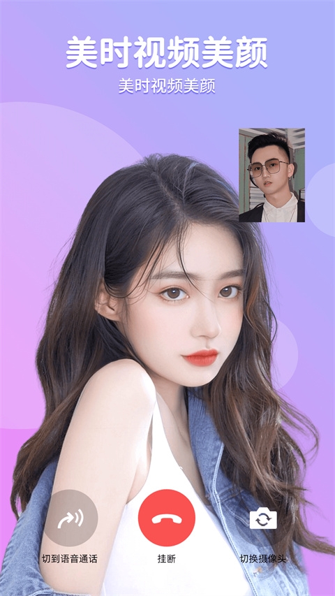 美时美颜下载app最新版