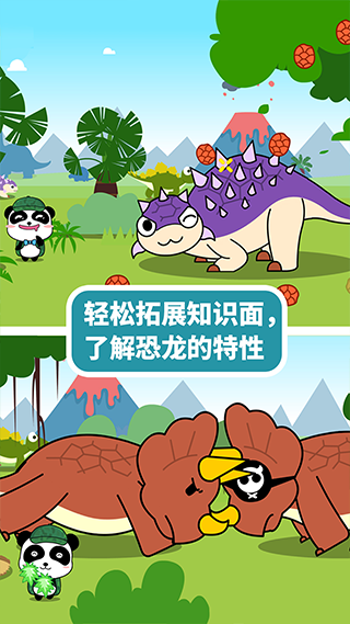 宝宝恐龙家园下载安装手机版