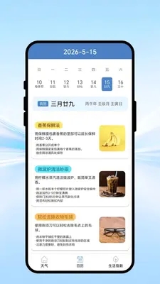 气象捷报下载官网app