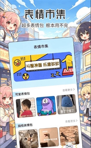 演我表情包最新版下载