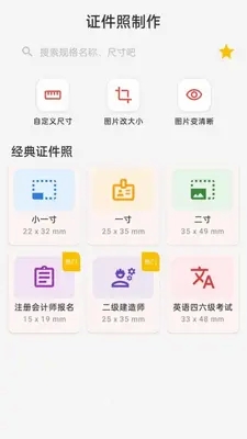 万能证件照制作软件免费版
