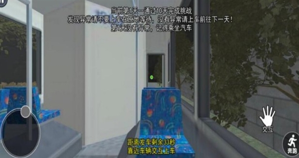 伪人公交车模拟器安卓版下载