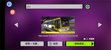 宇通巴士模拟器汉化版下载最新版