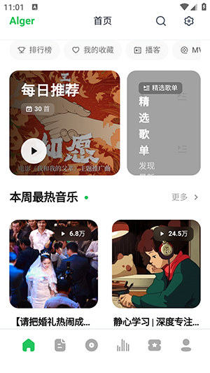 安格音乐下载最新版