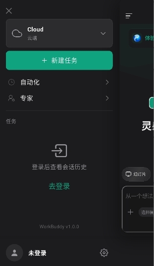 WorkBuddy官网版app下载安装