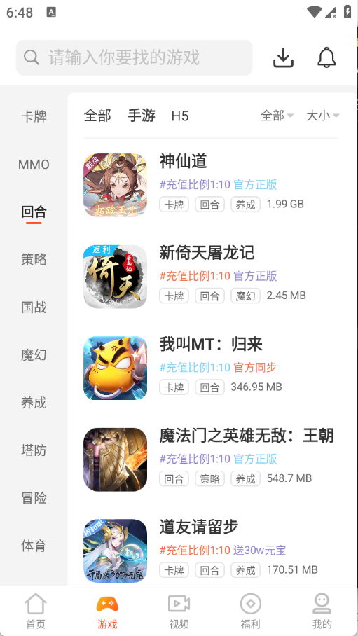 聚游游戏平台手机APP