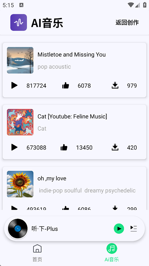 听下Plus音乐app下载