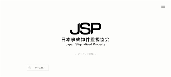 日本事故物件监视协会下载中文版