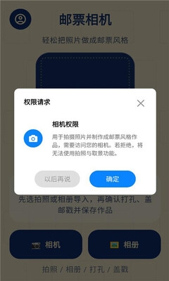 邮票相机下载安装手机版