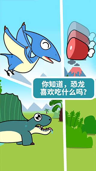 宝宝恐龙家园下载安装手机版