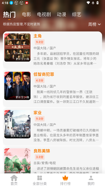 小橙子影视免费版下载