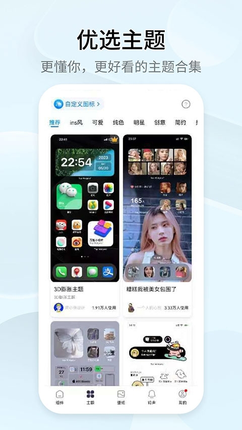 topwidgets最新版安卓下载