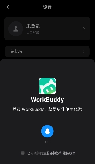 WorkBuddy官网版app下载安装