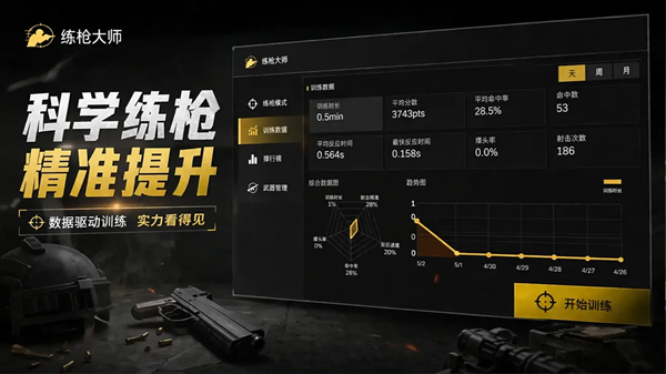 练枪大师安卓版最新版下载