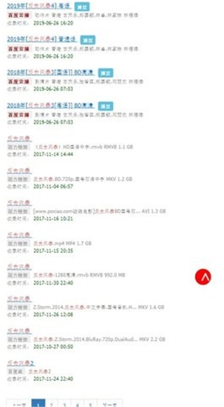 bt蚂蚁磁力搜索APP最新版