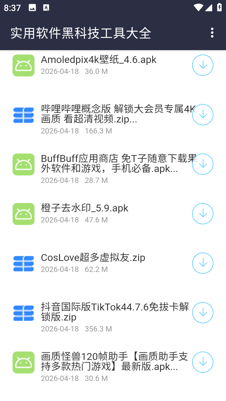 伍六七软件库下载安装最新版