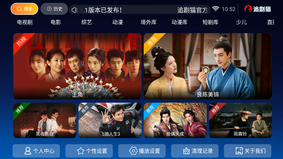 追剧猫TV最新版下载安装