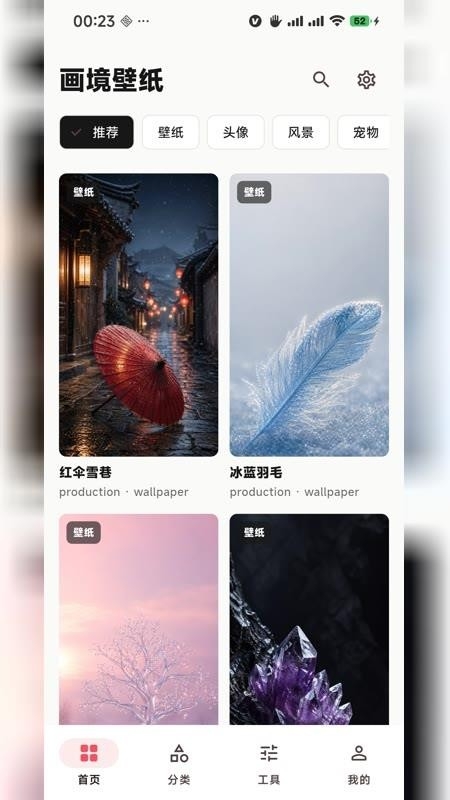 画境壁纸手机下载