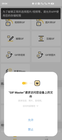 gif master安卓版下载