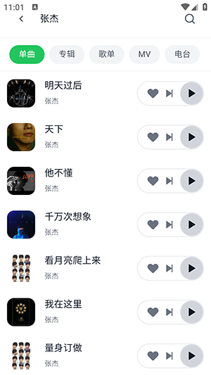 安格音乐下载最新版