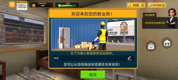 包裹递送模拟器3D官方下载手机版