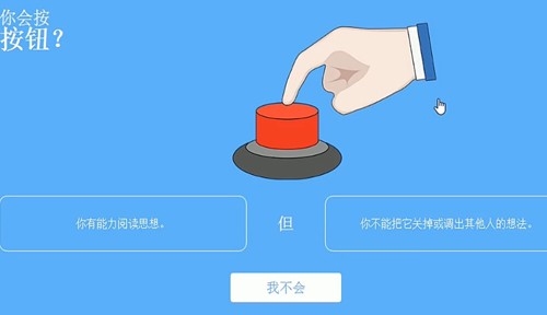 你会按下按钮吗手机版下载
