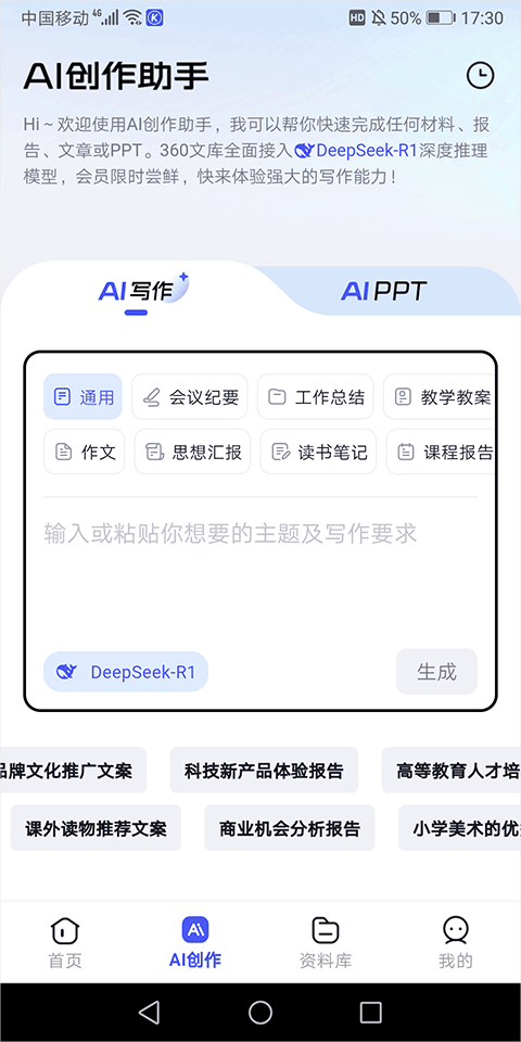 360文库官网版免费下载