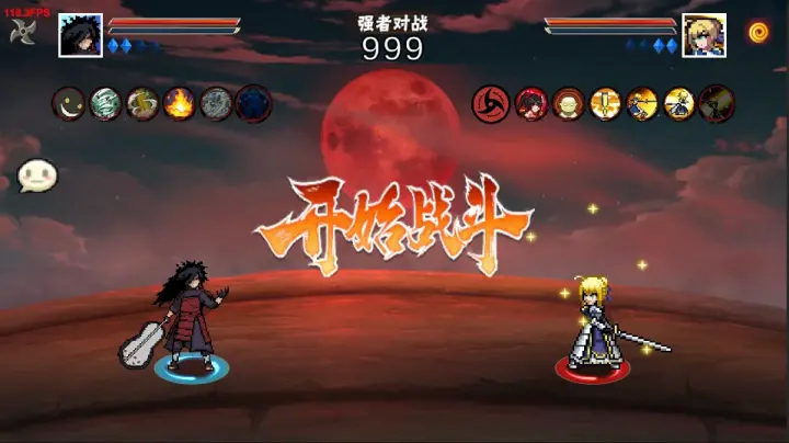 像素火影saber下载最新版