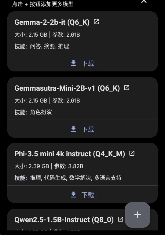 PocketPalai安卓下载