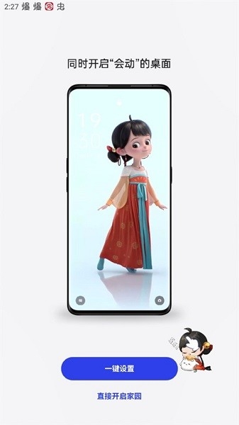 互动桌面app下载安装免费版