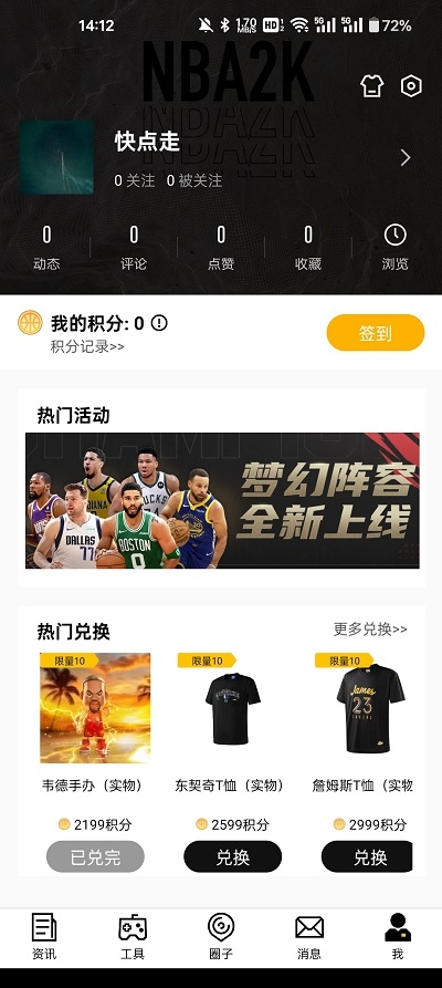 nba2k助手官方app最新版