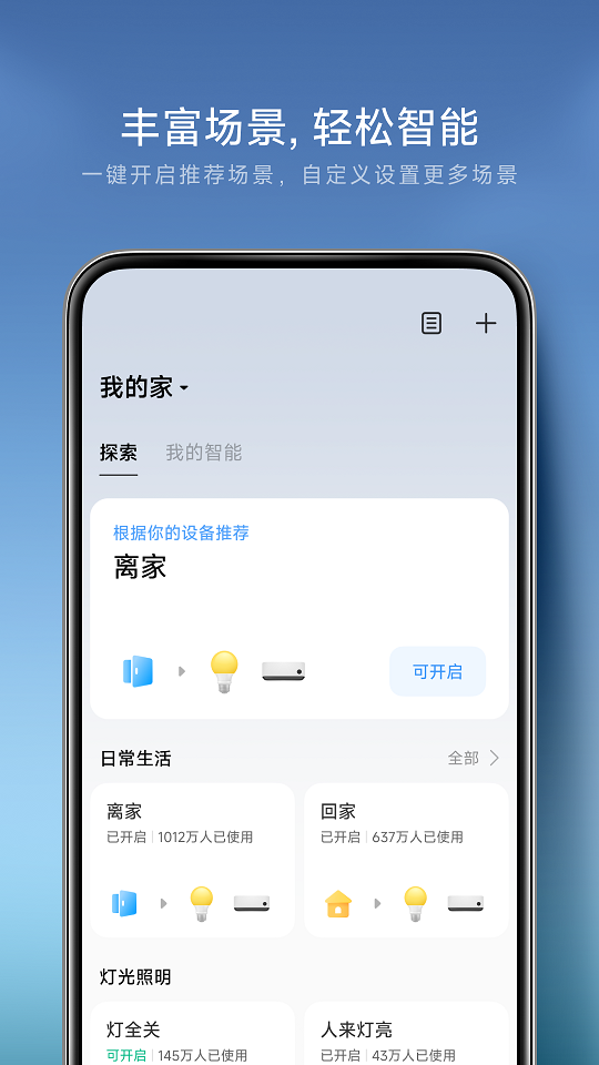 米家app官方免费版下载