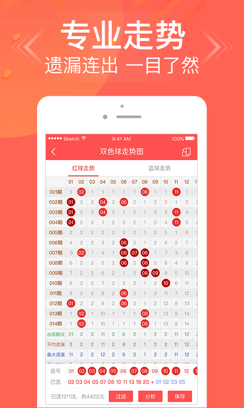 3d基本走势图（综合）旧版APP下载
