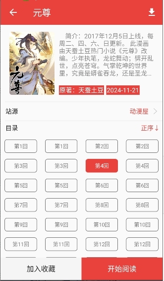 藩茄漫画最新版下载安装免费