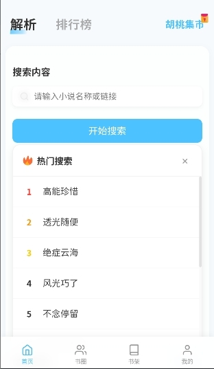 胡桃爱读书app官网版下载