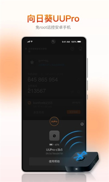 xrk向日葵远程控制APP手机版