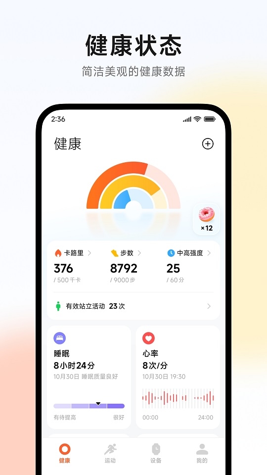 小米运动健康手表app下载安装