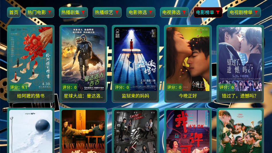 飞越影视TV版安装包下载