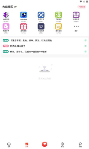 大蒜社区APP官方最新版