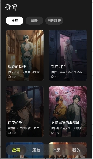 奇可ai官方正版下载最新版