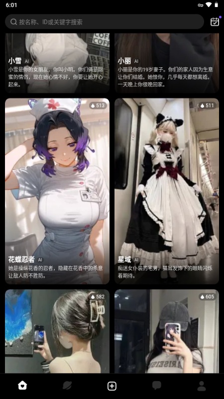 Linky聊天软件安卓版