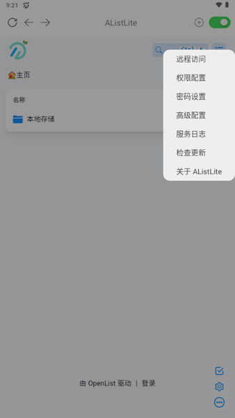 AListLite安卓版最新下载