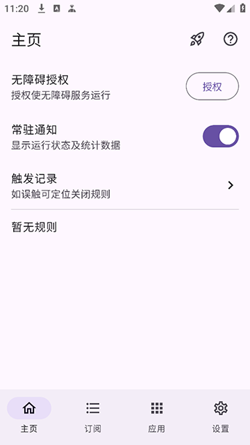 GKD跳广告软件官网版下载