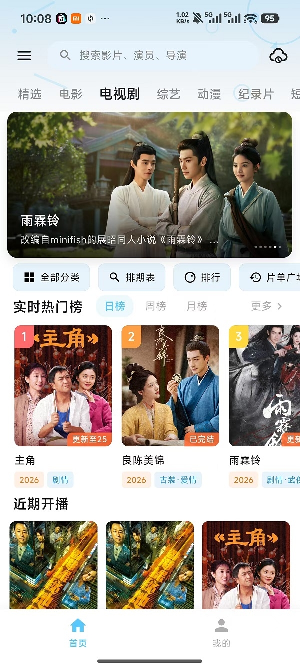 哔嘀影视2026最新版