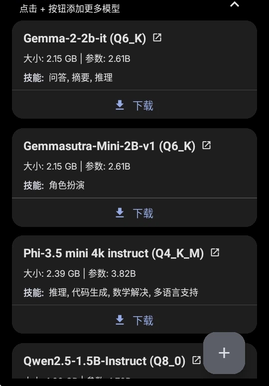 PocketPalai安卓下载