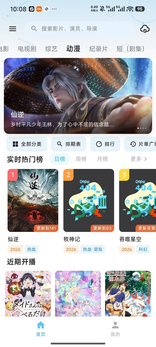 哔嘀影视2026最新版