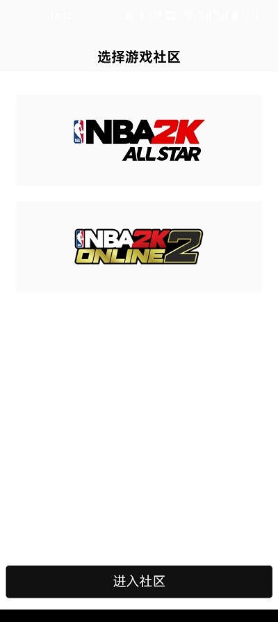 nba2k助手官方app最新版