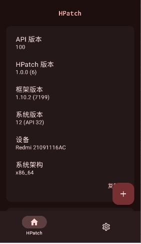 HPatch安卓版下载最新版