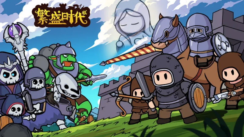 繁盛时代APP手游官方版